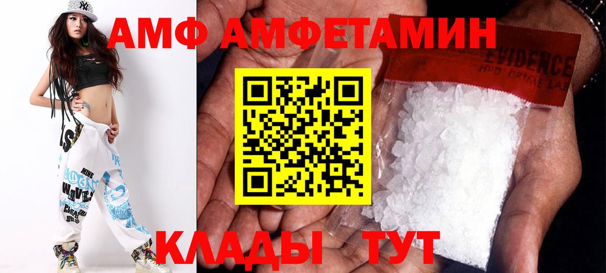 АМФ Розовый Артёмовский