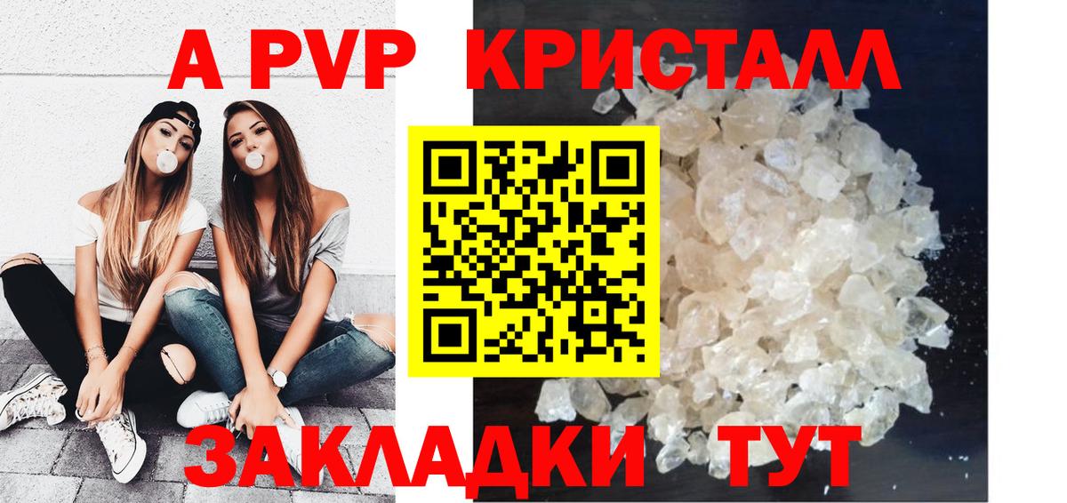 Alfa_PVP кристаллы Артёмовский