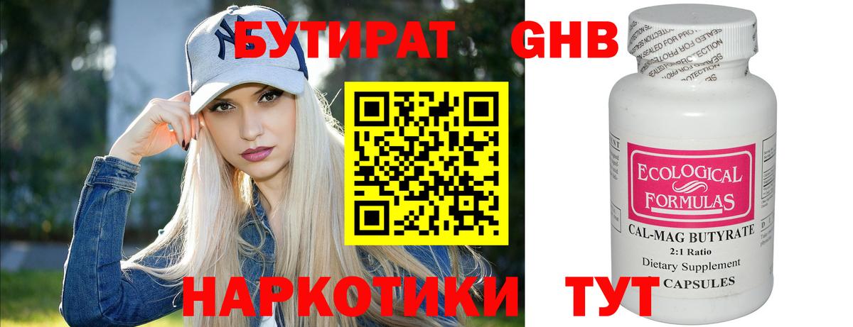 БУТИРАТ Butirat Артёмовский