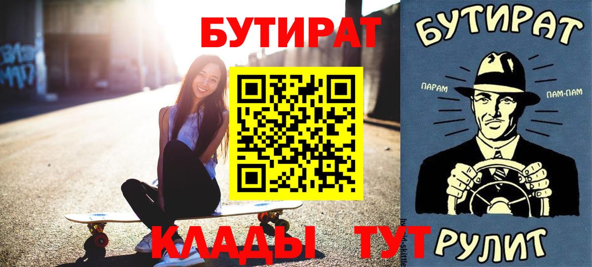 БУТИРАТ буратино  Артёмовский 