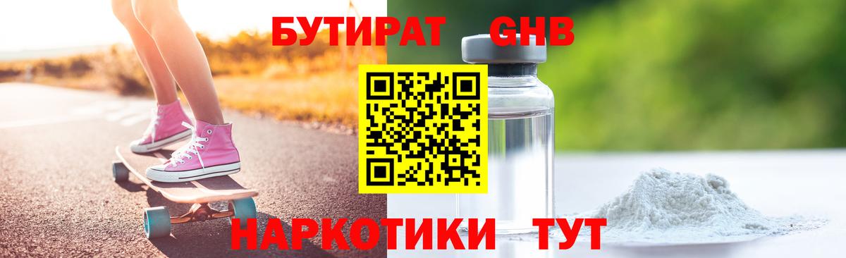 Артёмовский  БУТИРАТ жидкий экстази  Вход с VPN 