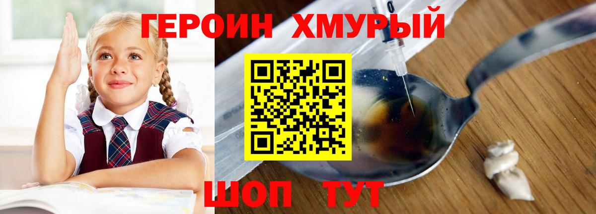 Героин хмурый Артёмовский
