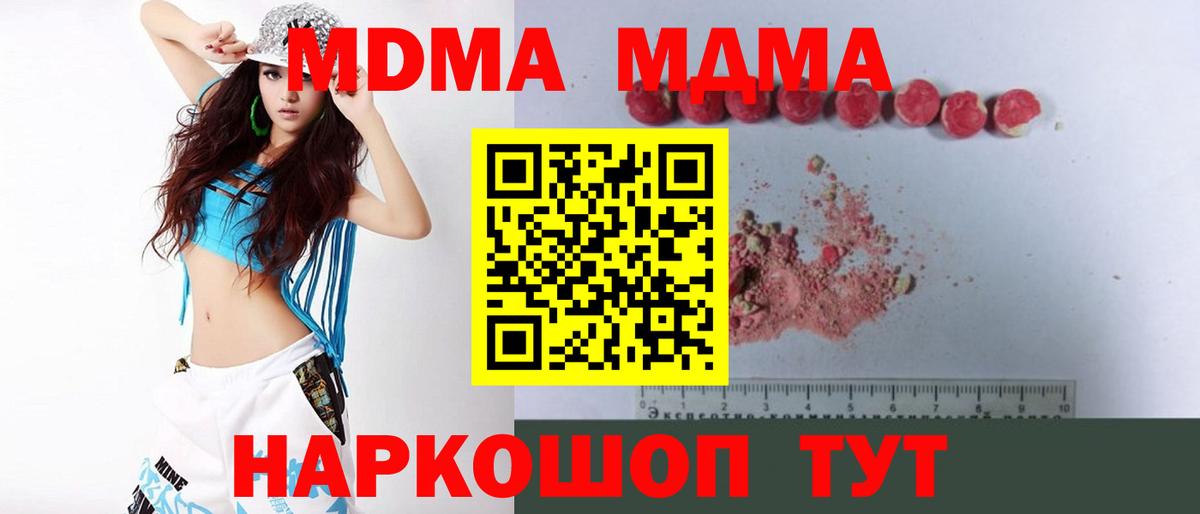 MDMA  Вход с VPN  MDMA кристаллы  Артёмовский  MDMA молли 