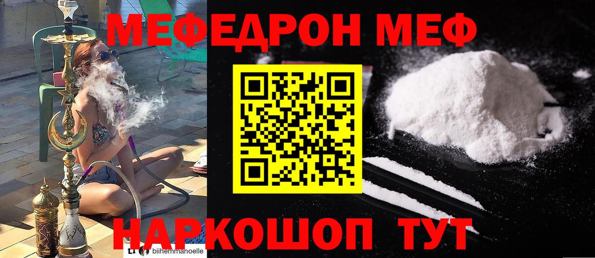 МЕФ  Артёмовский  Меф кристаллы  МЕФ mephedrone 