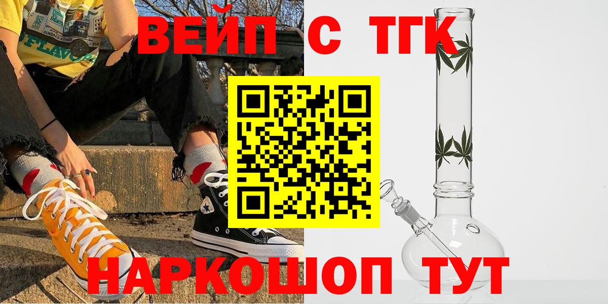 ТГК вейп с тгк  Дистиллят ТГК вейп с тгк  Артёмовский  Вход с VPN 